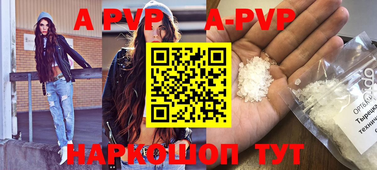 A-PVP СК  A-PVP Соль  Alfa_PVP кристаллы  Вход с VPN  Сегежа 
