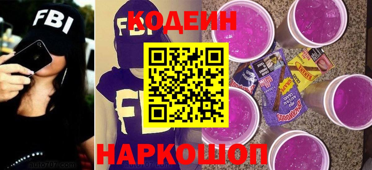 Codein Purple Drank Сегежа