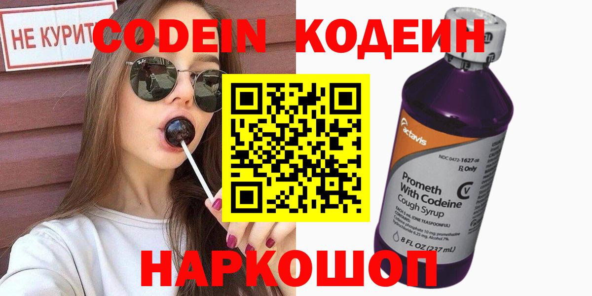 Кодеиновый сироп Lean напиток Lean (лин)  Вход с VPN  Сегежа 